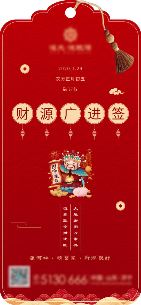 源文件下载【地产新年物料】编号：35140000651048561