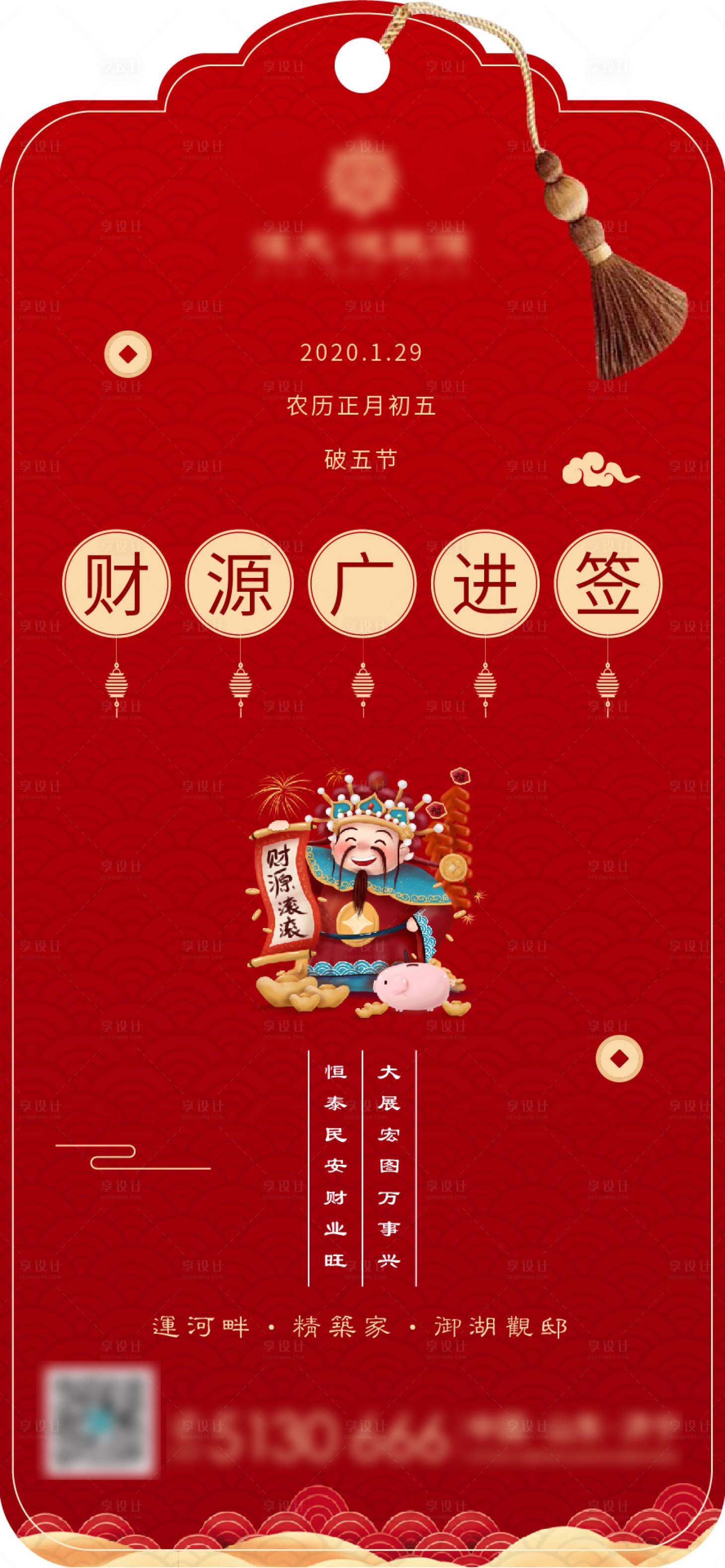 源文件下載【享設計】搜索編號：35140000651048561【地產新年物料】