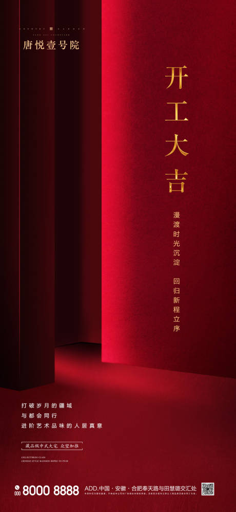 源文件下载【房地产开工大吉移动端海报】编号：91910000719377014