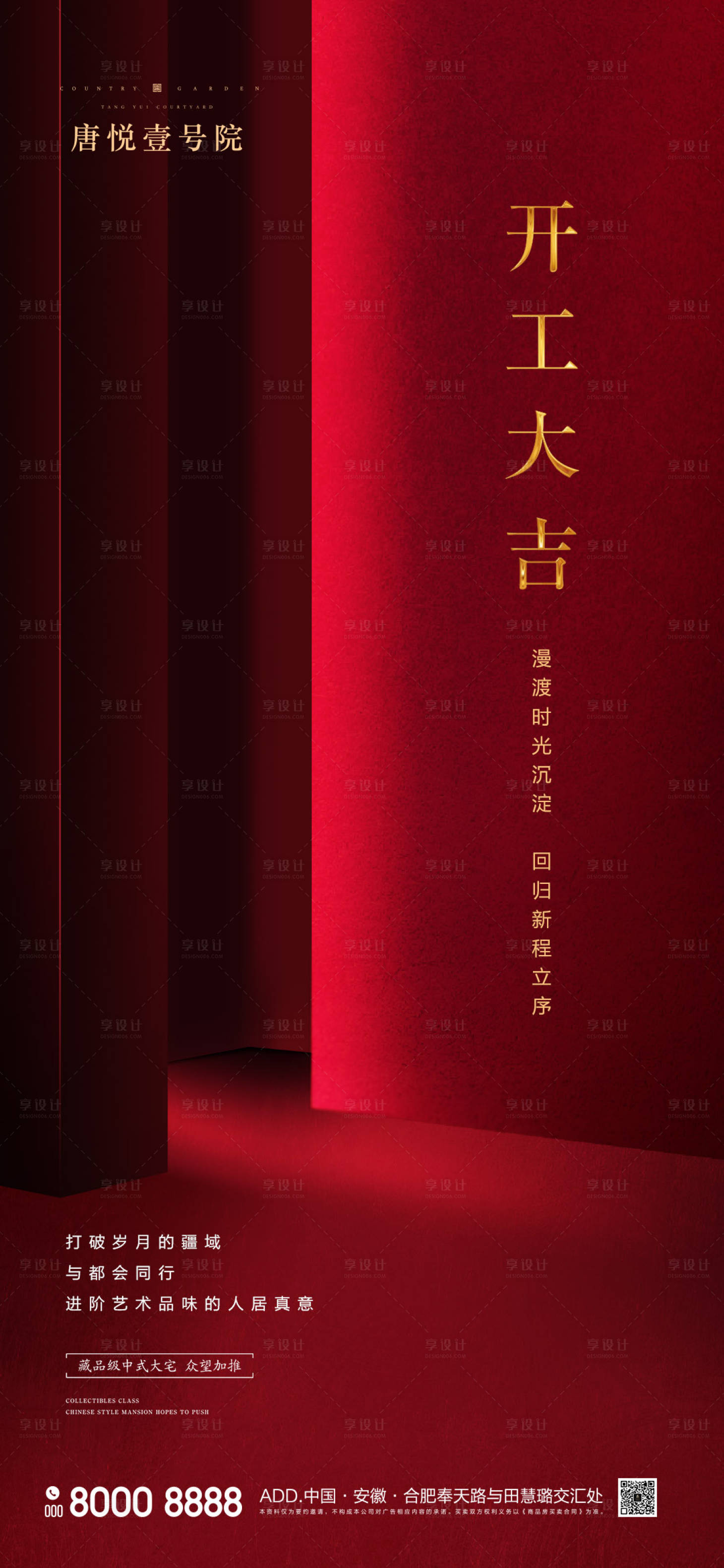 源文件下載【享設計】搜索編號：91910000719377014【房地產(chǎn)開工大吉移動端海報】