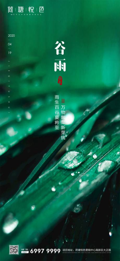 源文件下载【谷雨节气清新海报】编号：89920000729233945