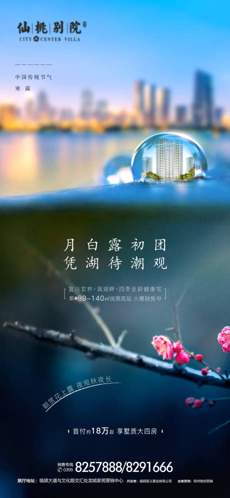 源文件下载【地产寒露节气移动端海报】编号：54500000726165129