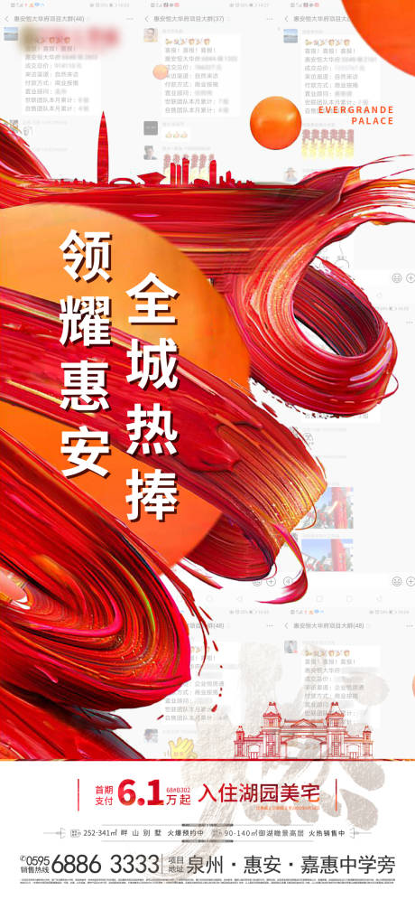 源文件下載【享設計】搜索編號：14760000770311184【房地產熱銷海報】