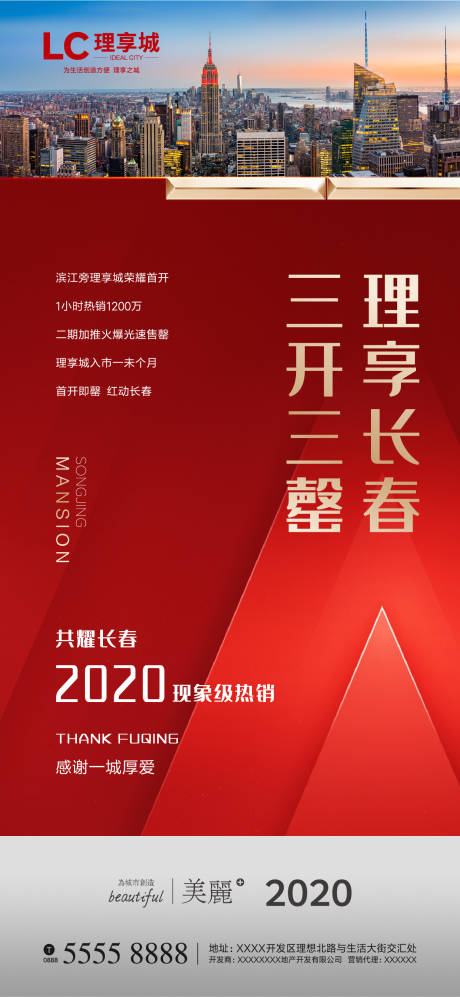 源文件下载【热销地产微信海报】编号：78070000793923188