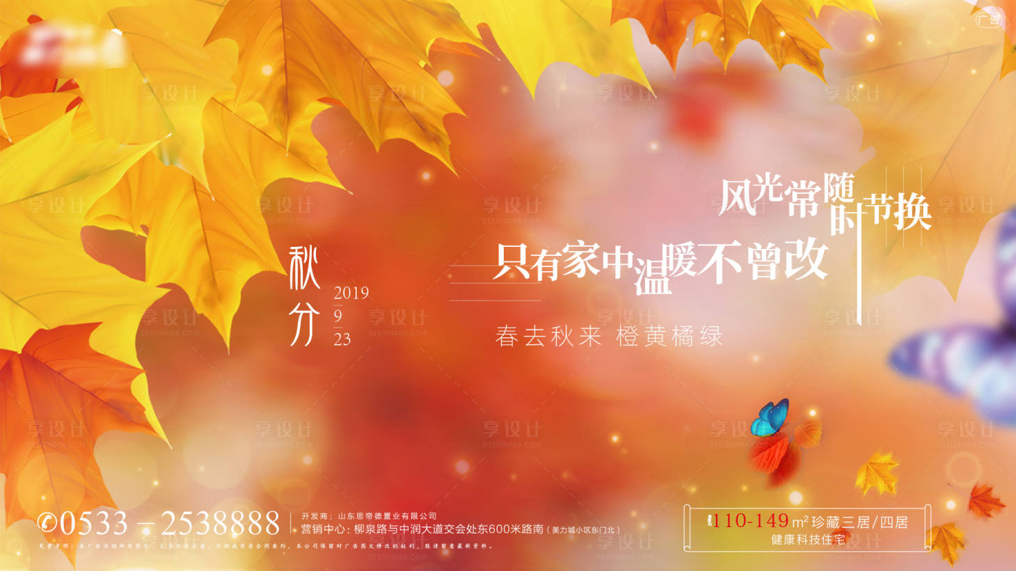 源文件下载【秋分节气清新海报展板】编号：99700000811435249