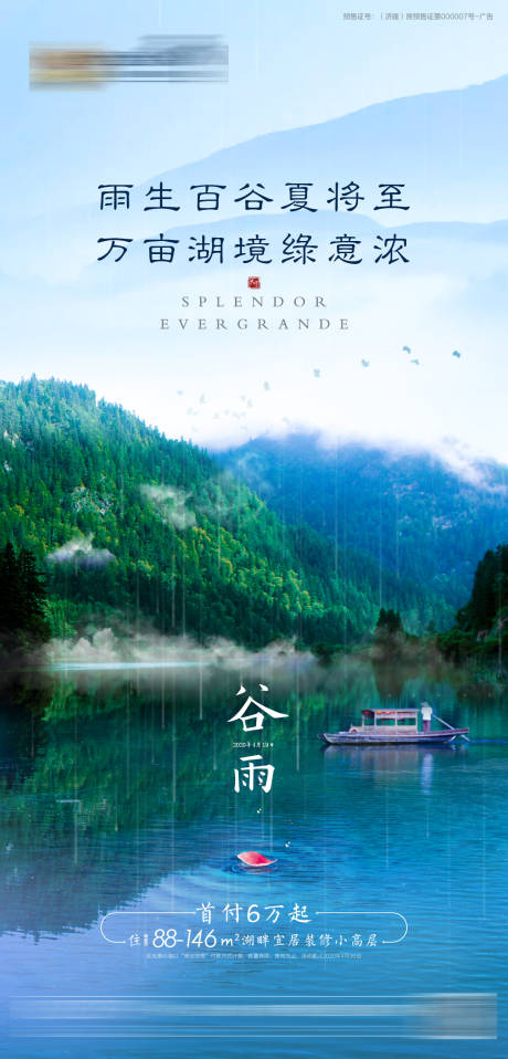 源文件下載【谷雨地產節氣海報】編號：15300000738078133