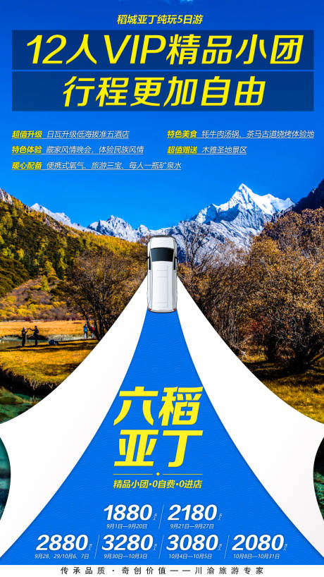 源文件下载【稻城亚丁旅游海报】编号：57940000659922904
