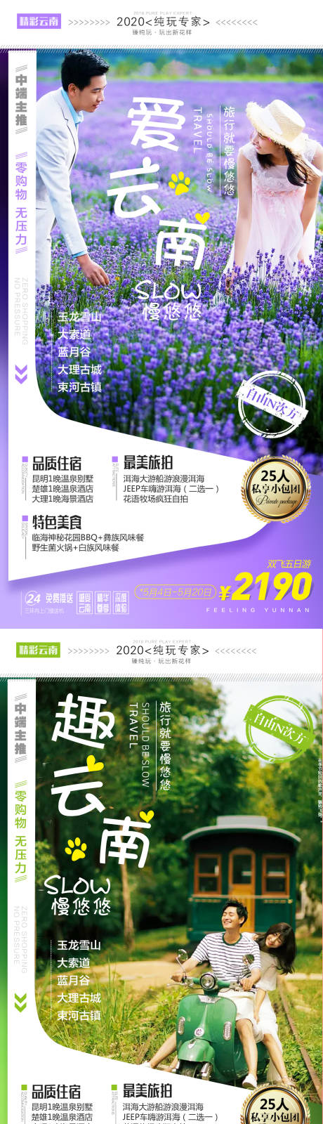 源文件下载【云南旅游系列海报】编号：29190000705528856