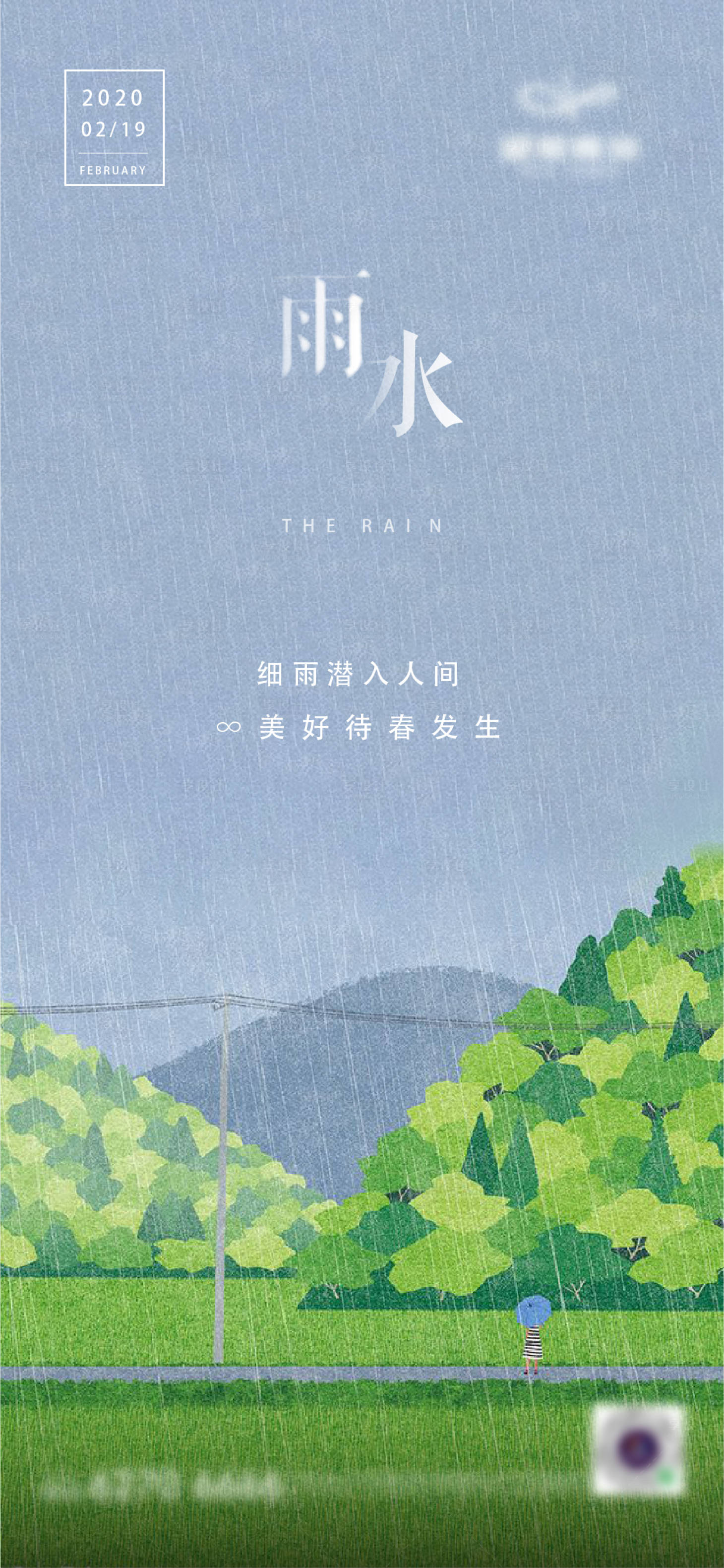 源文件下载【节气插画雨水】编号：20200426161419909