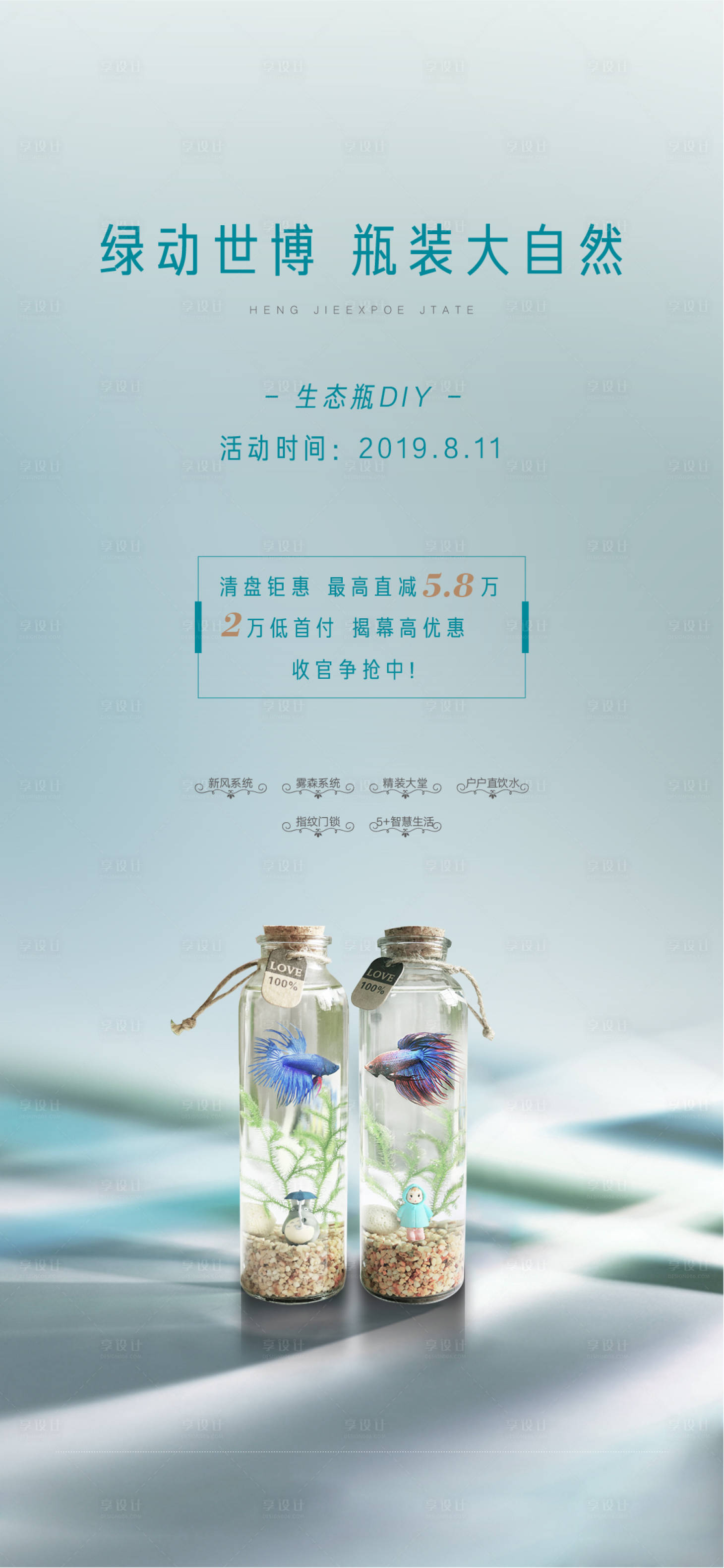 地产活动斗鱼金鱼水草活动微信海报ai广告设计素材海报模板免费下载 享设计 地产活动斗鱼金鱼水草活动微信海报ai广告设计素材海报模板免费下载 享设计