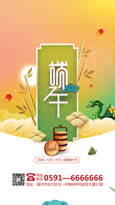 源文件下载【地产端午节海报】编号：11150000791814466