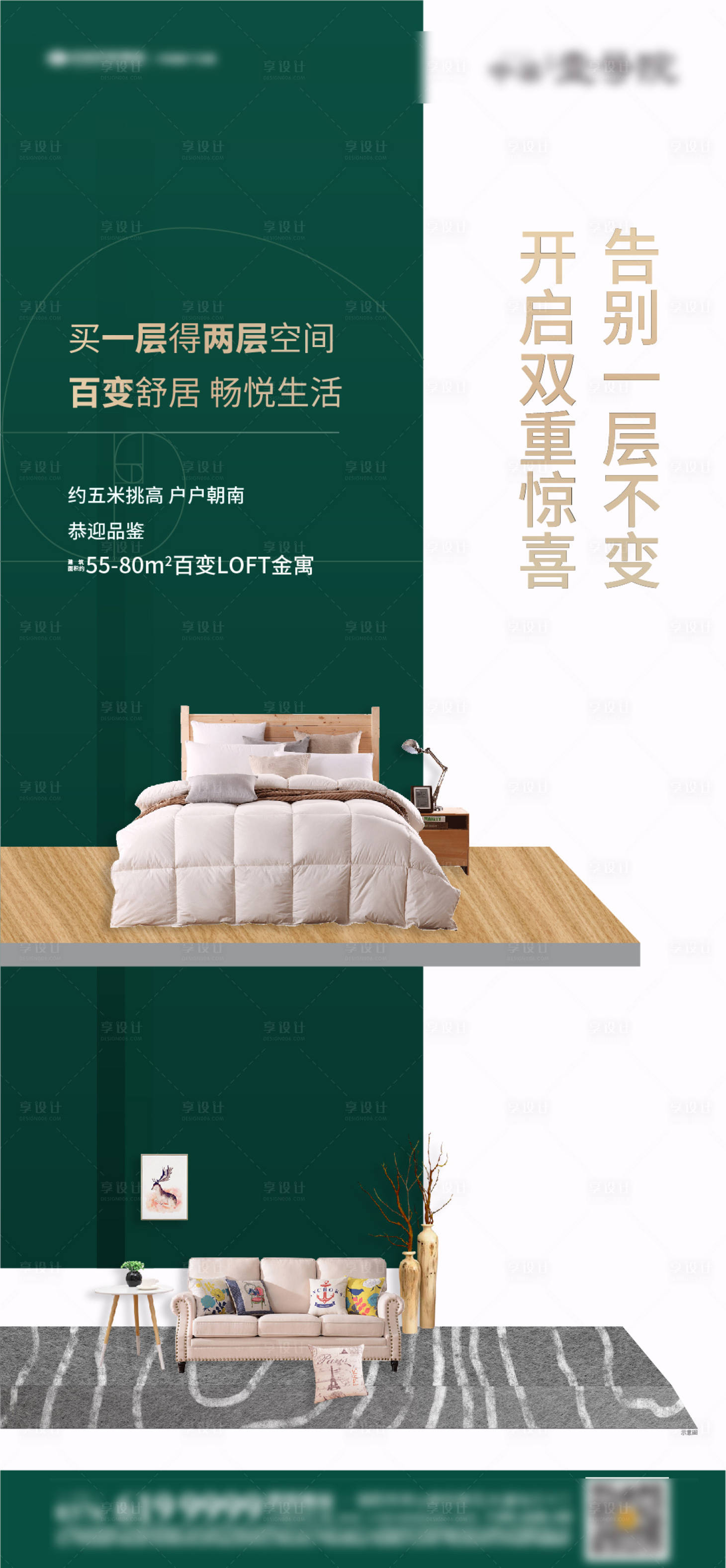 源文件下载【享设计】搜索编号：52850000802464176【产品单图公寓】