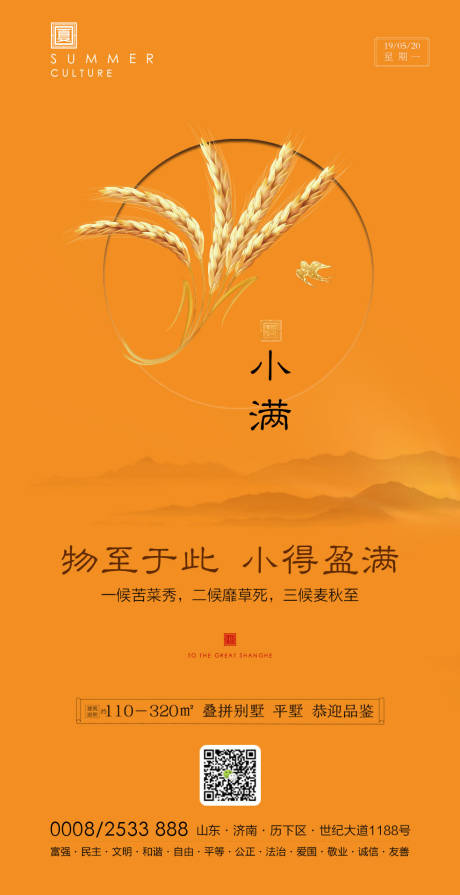 源文件下载【地产二十四节气小满节气移动端海报】编号：32080000775428968