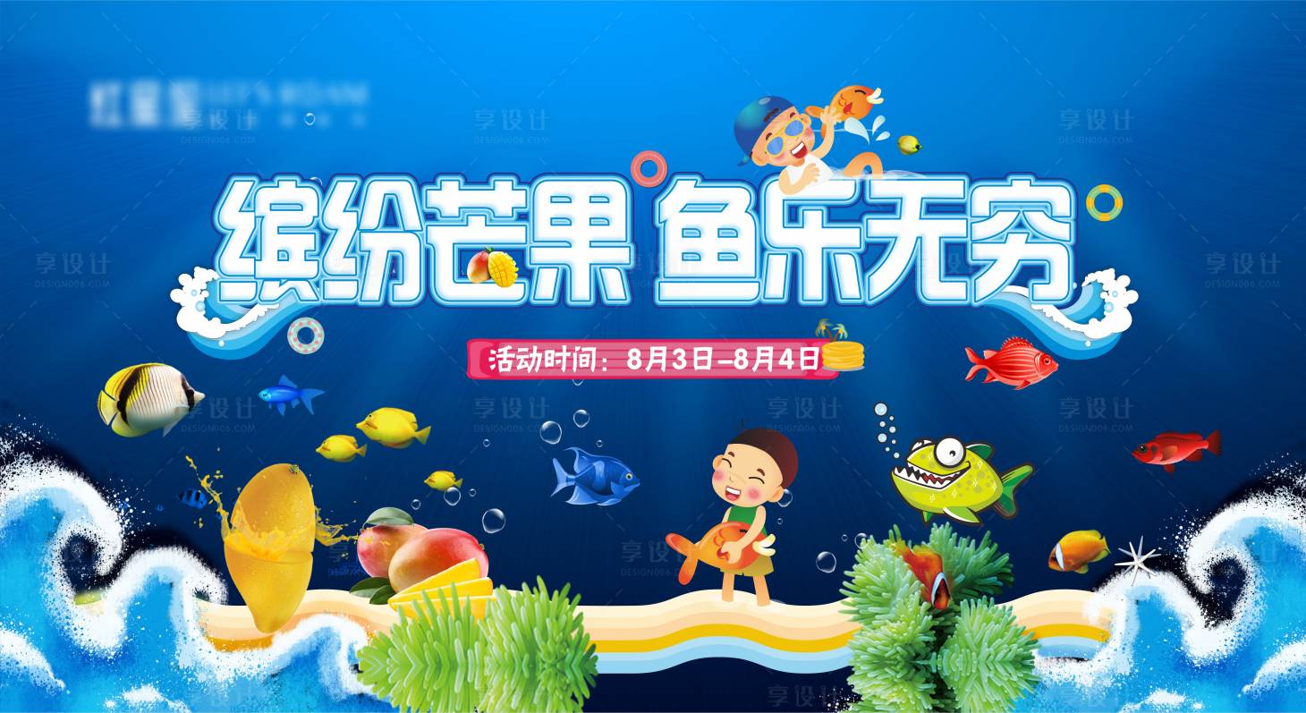 源文件下載【享設(shè)計(jì)】搜索編號：21410000654595968【地產(chǎn)抓魚暖場活動(dòng)背景板】