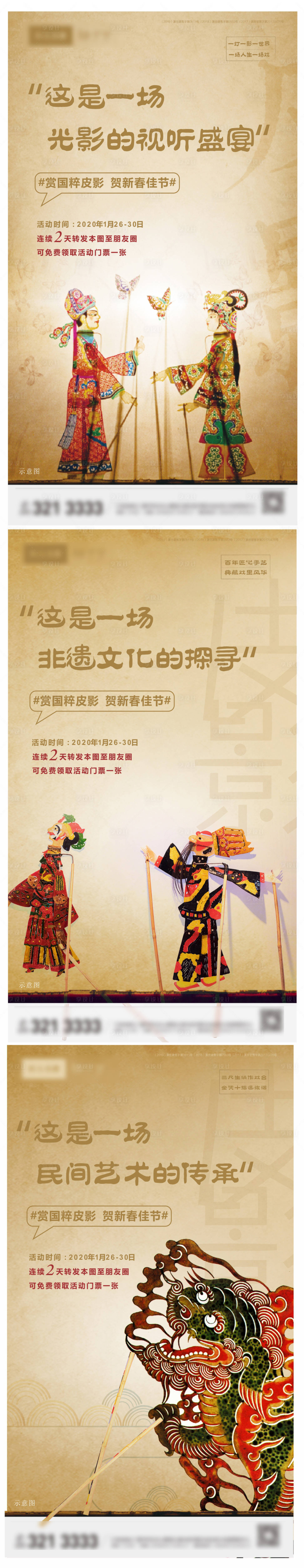 源文件下载【地产皮影活动朋友圈预告系列海报】编号：88300000617174077