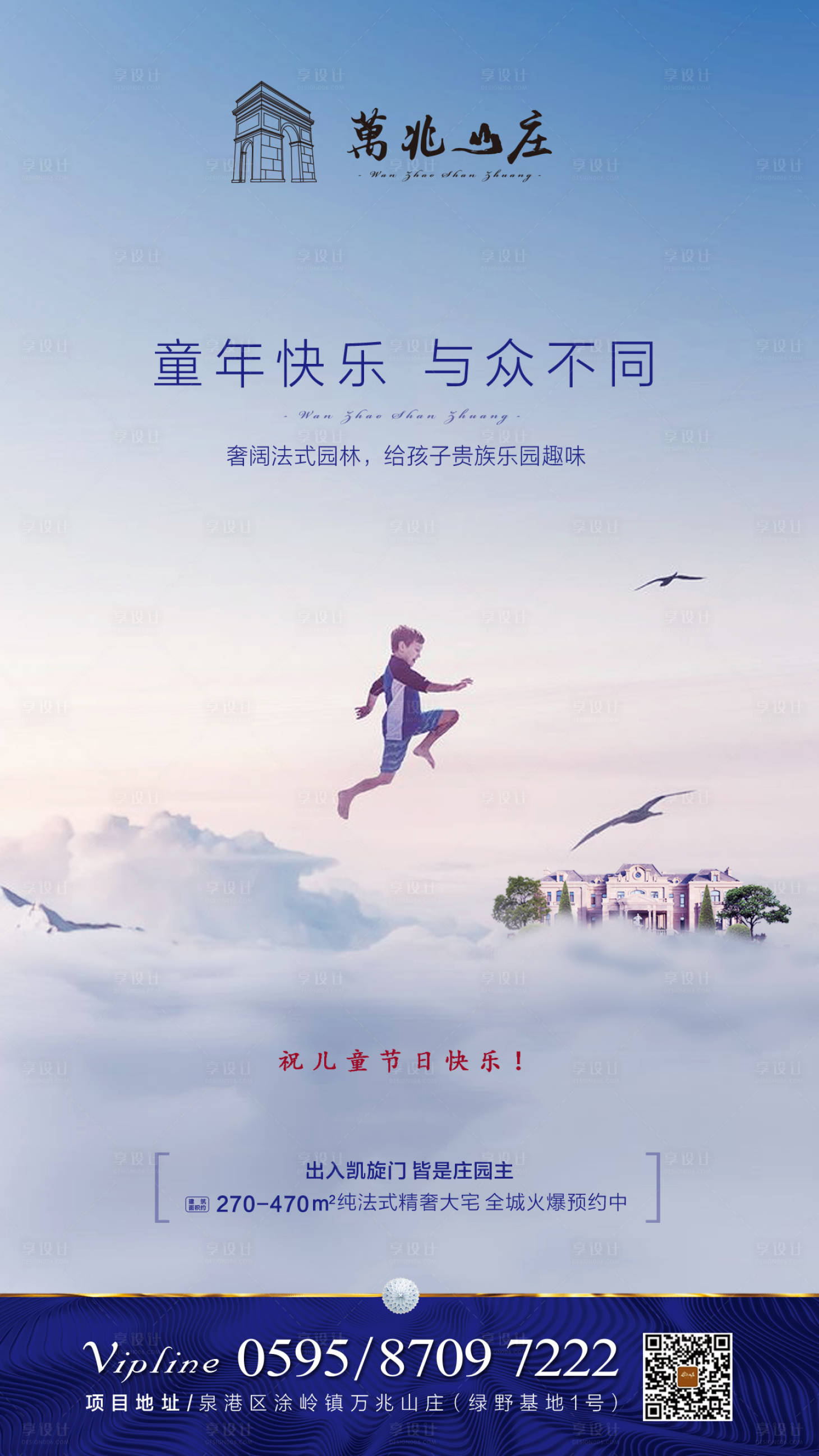 源文件下載【享設計】搜索編號：64600000645872725【地產兒童節海報】