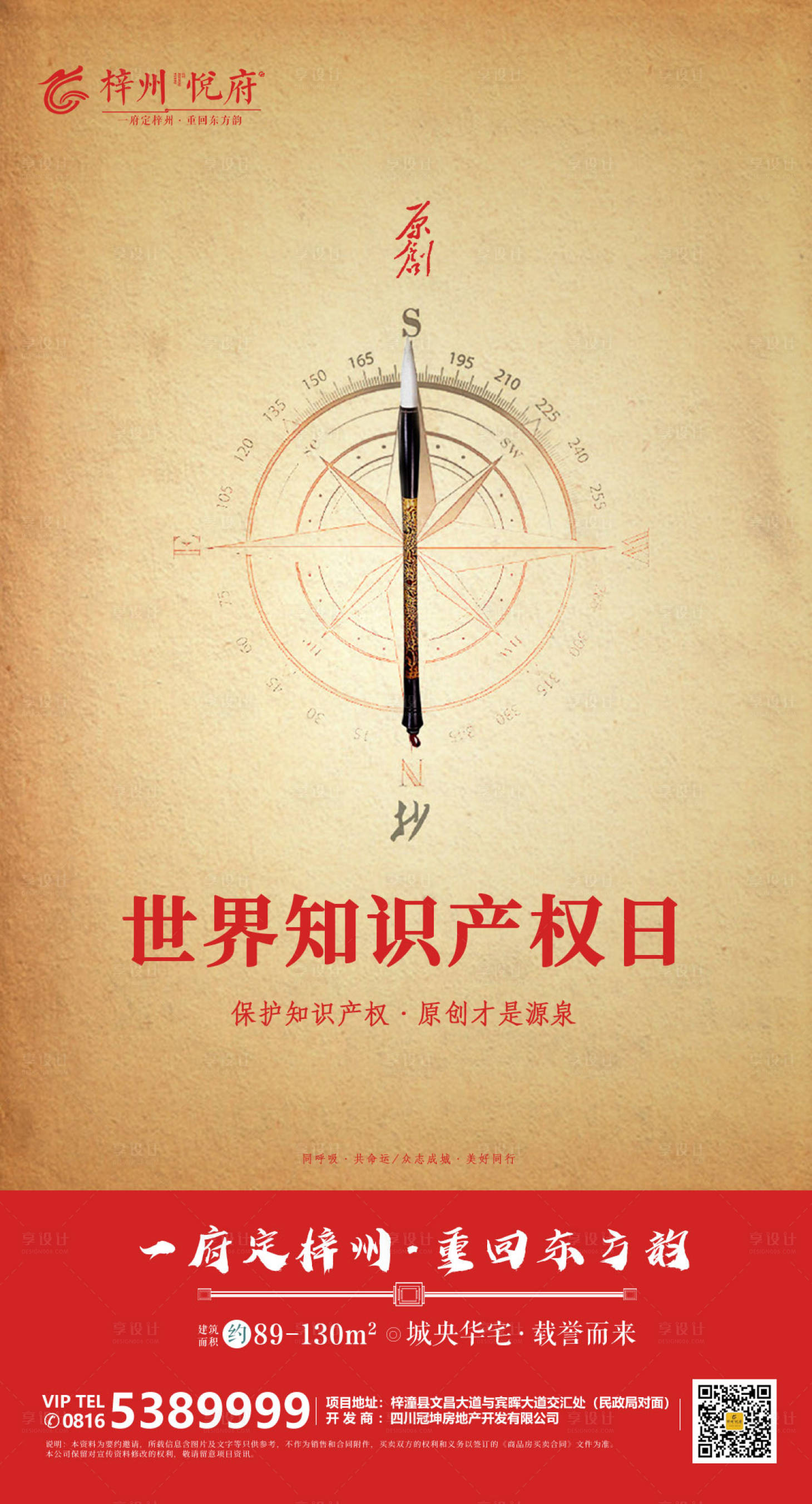 源文件下载【世界知识产权日海报】编号：23030000647955832
