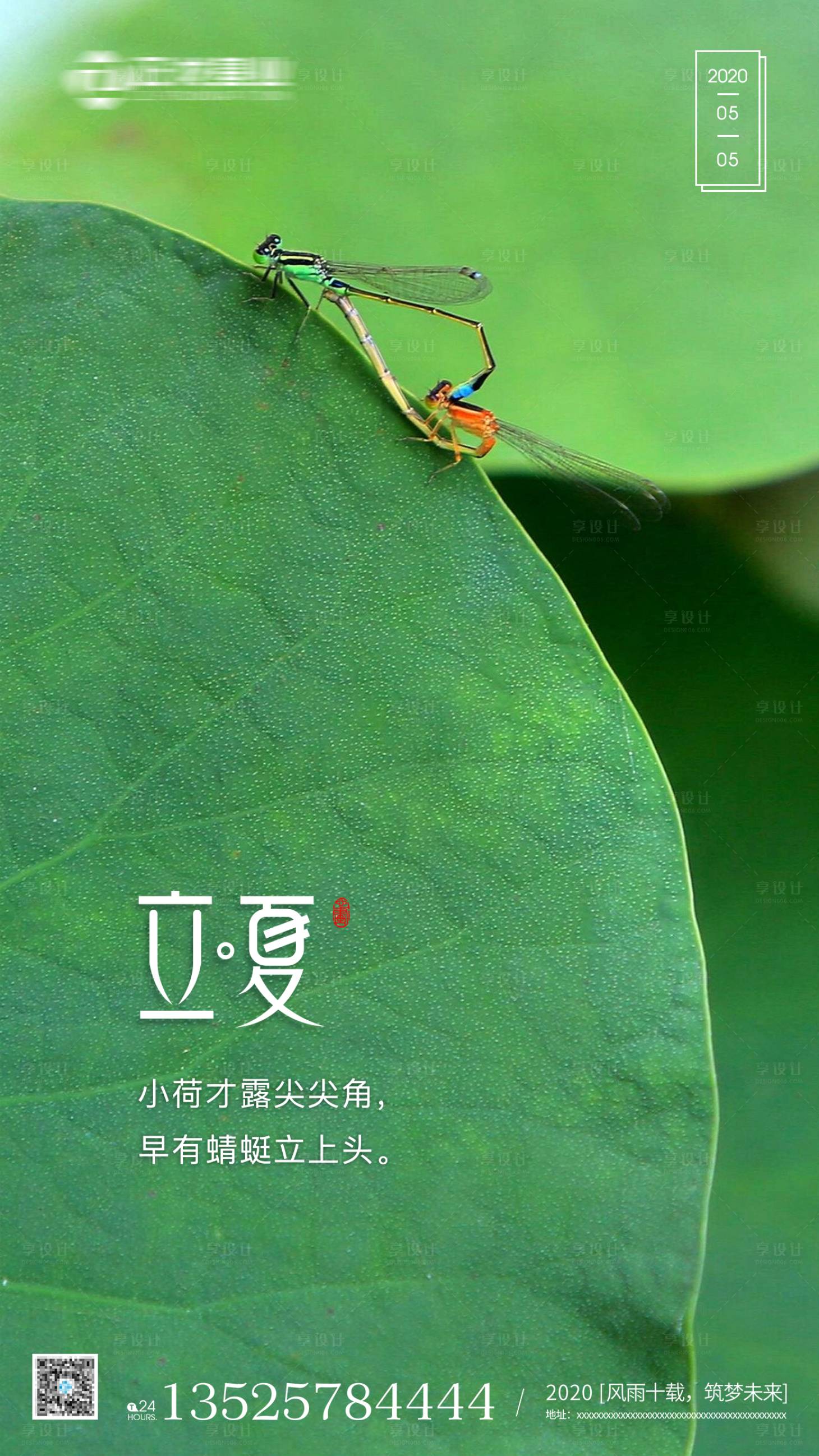 源文件下載【地產(chǎn)立夏節(jié)氣海報(bào)】編號(hào)：55310000788202802