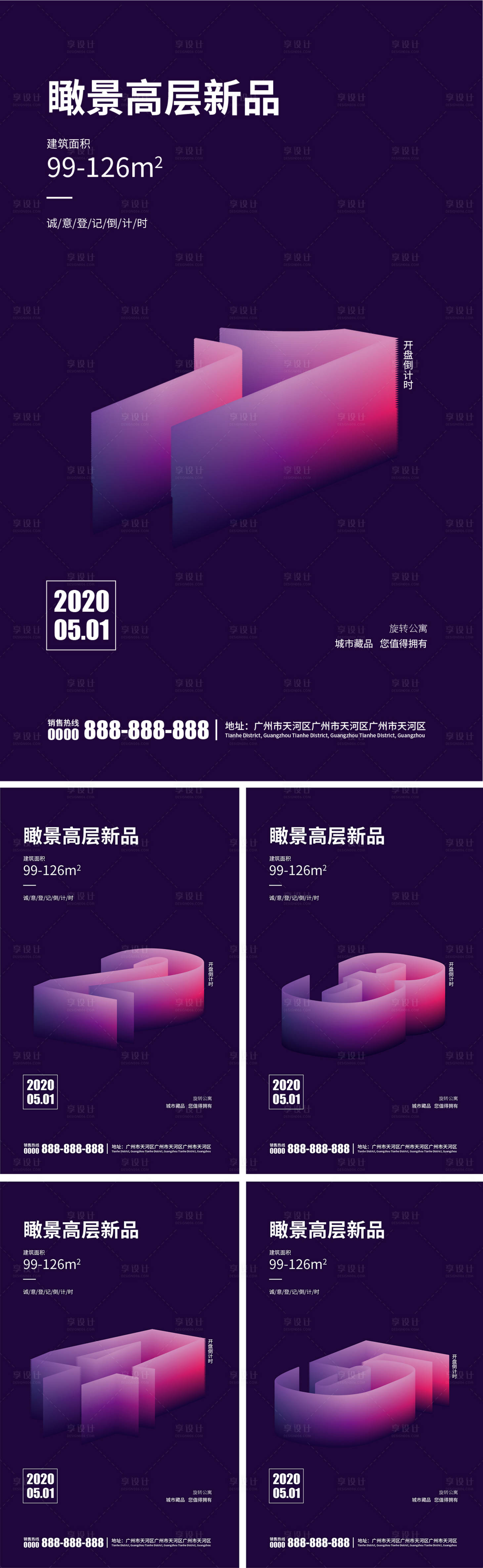 源文件下載【享設計】搜索編號：74840000667468067【房地產公寓開盤倒計時數字海報】