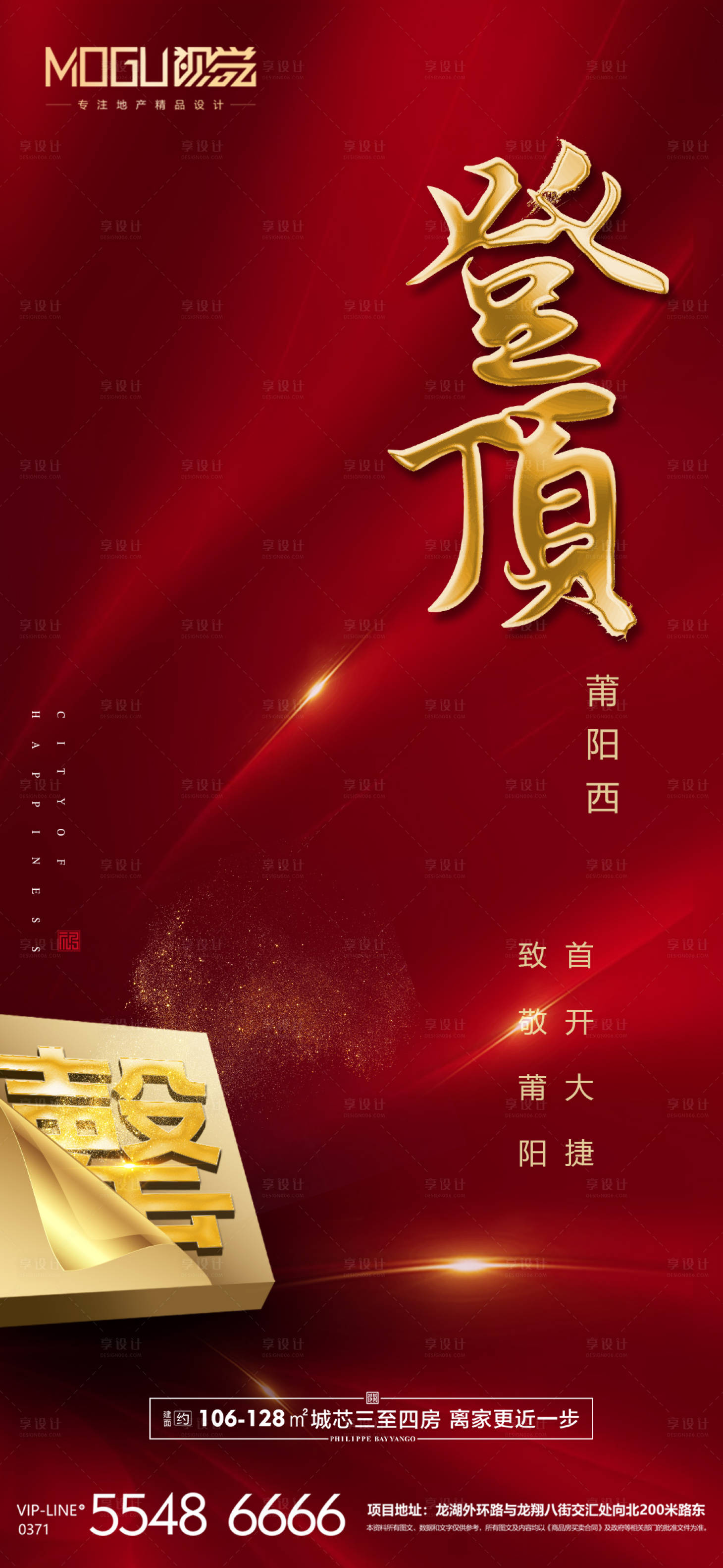 源文件下载【享设计】搜索编号：33640000763871991【地产热销微信】