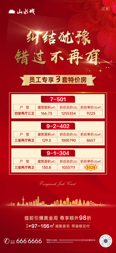 源文件下載【特價房海報】編號：28700000774953471