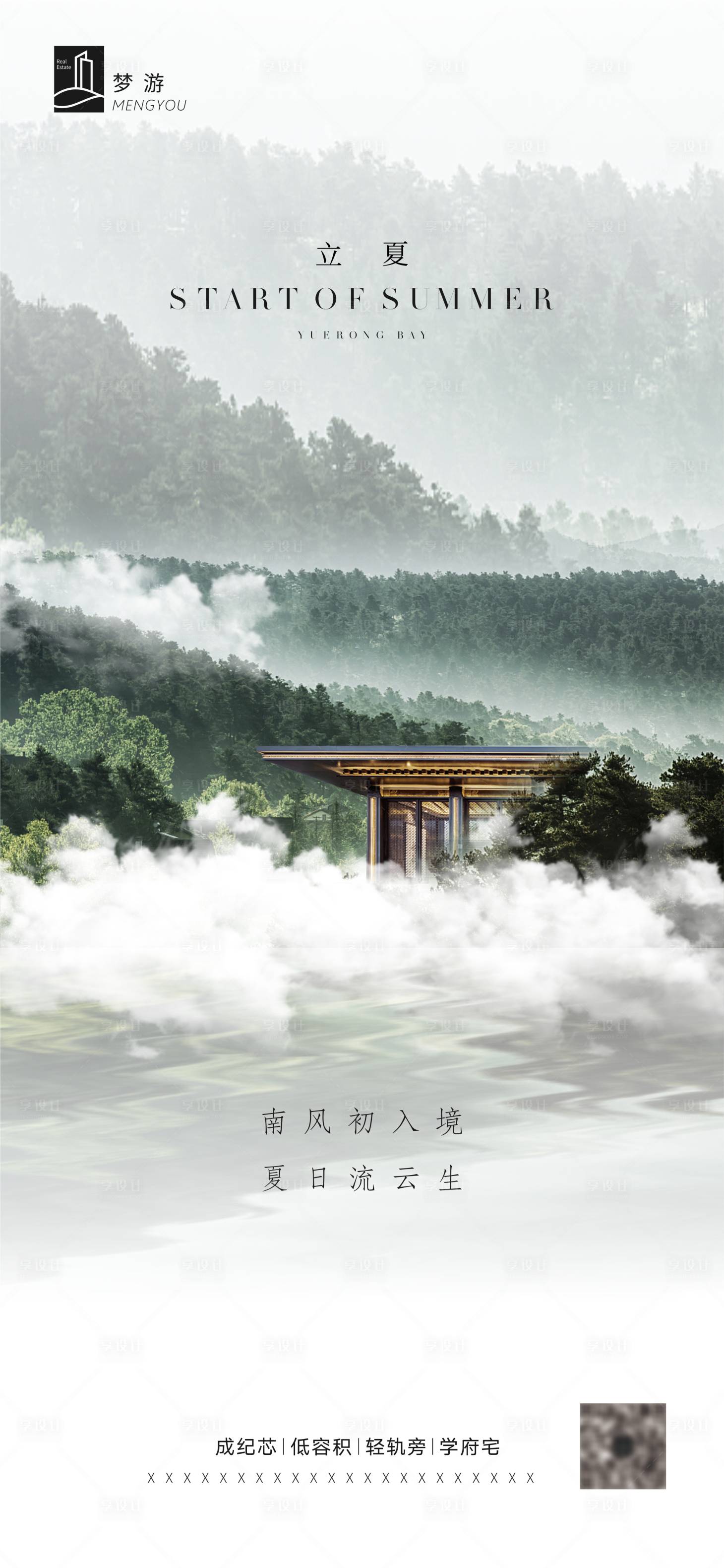 源文件下載【中式地產(chǎn)立夏節(jié)氣海報】編號：93310000813448643