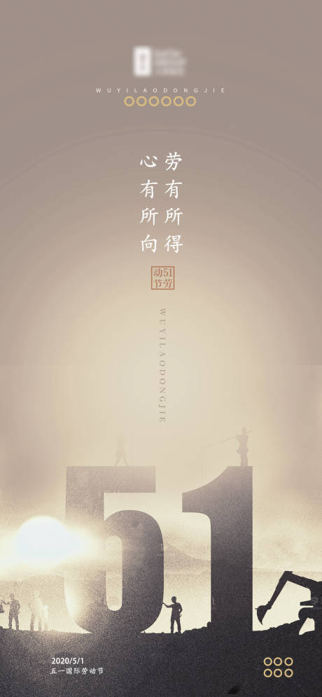 源文件下载【五一劳动节移动端海报】编号：42470000809178047