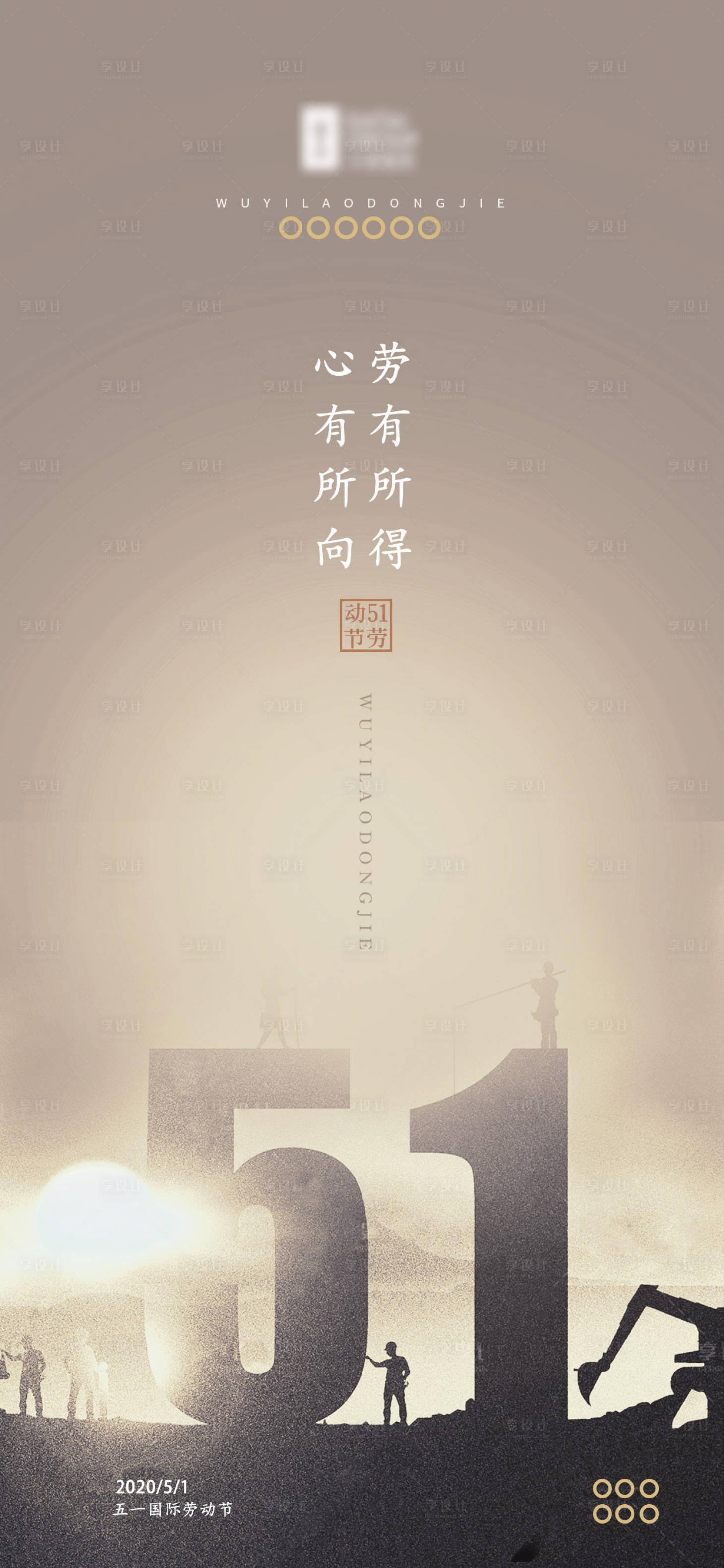源文件下載【享設(shè)計】搜索編號：42470000809178047【五一勞動節(jié)移動端海報】