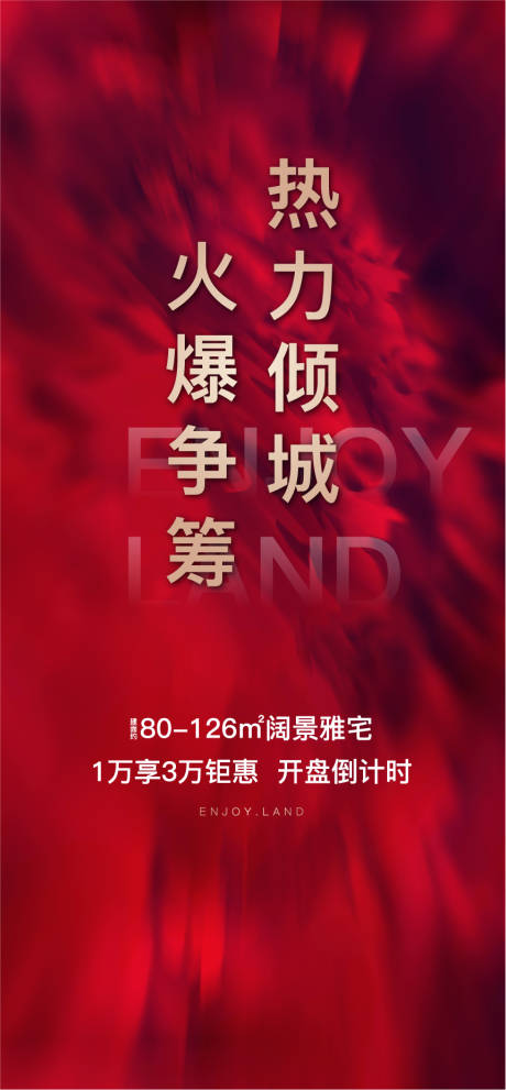 源文件下载【红色热销房地产移动端海报】编号：47740000645242767