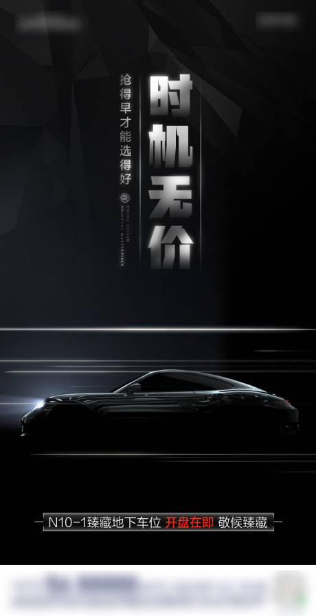 源文件下載【車位海報】編號：39600000718337215