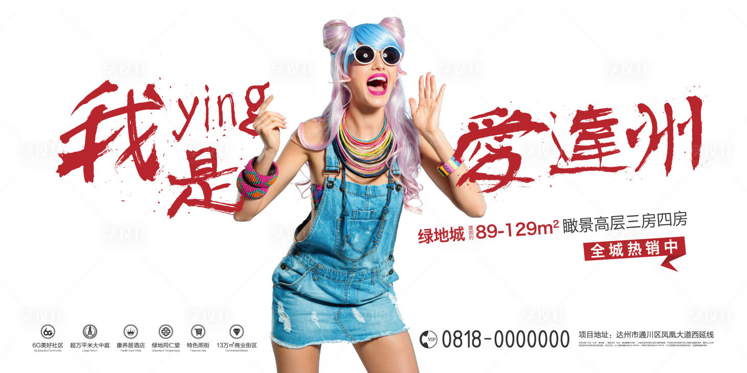 源文件下载【享设计】搜索编号：67540000706618759【地产商业形象主画面】