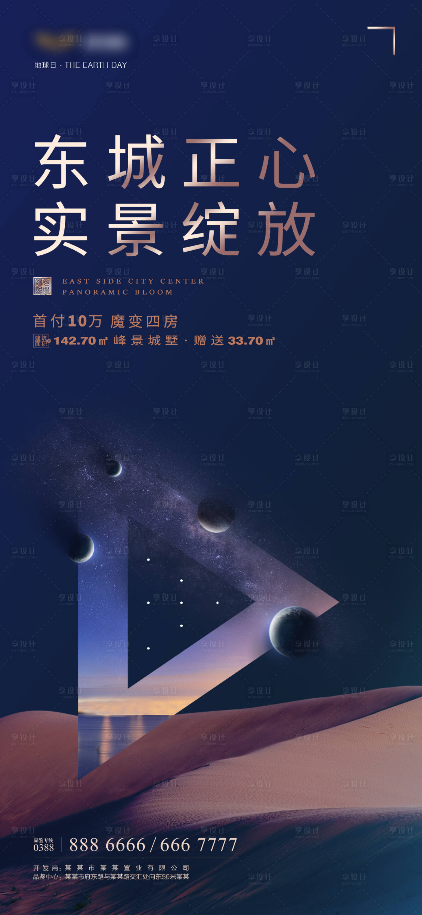 源文件下载【地产地球日创意手机海报】编号：67290000701266388