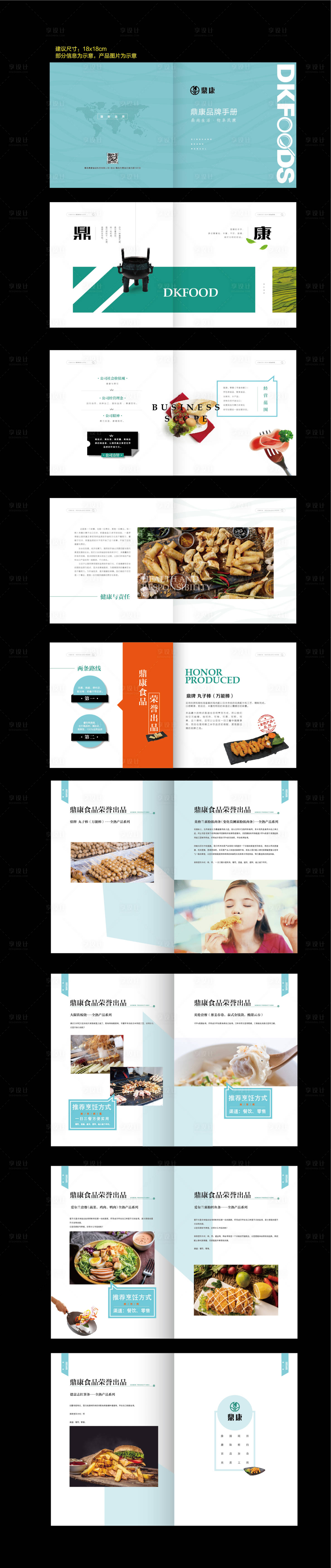 源文件下載【享設計】搜索編號：91880000793792256【餐飲品牌產品宣傳手冊】