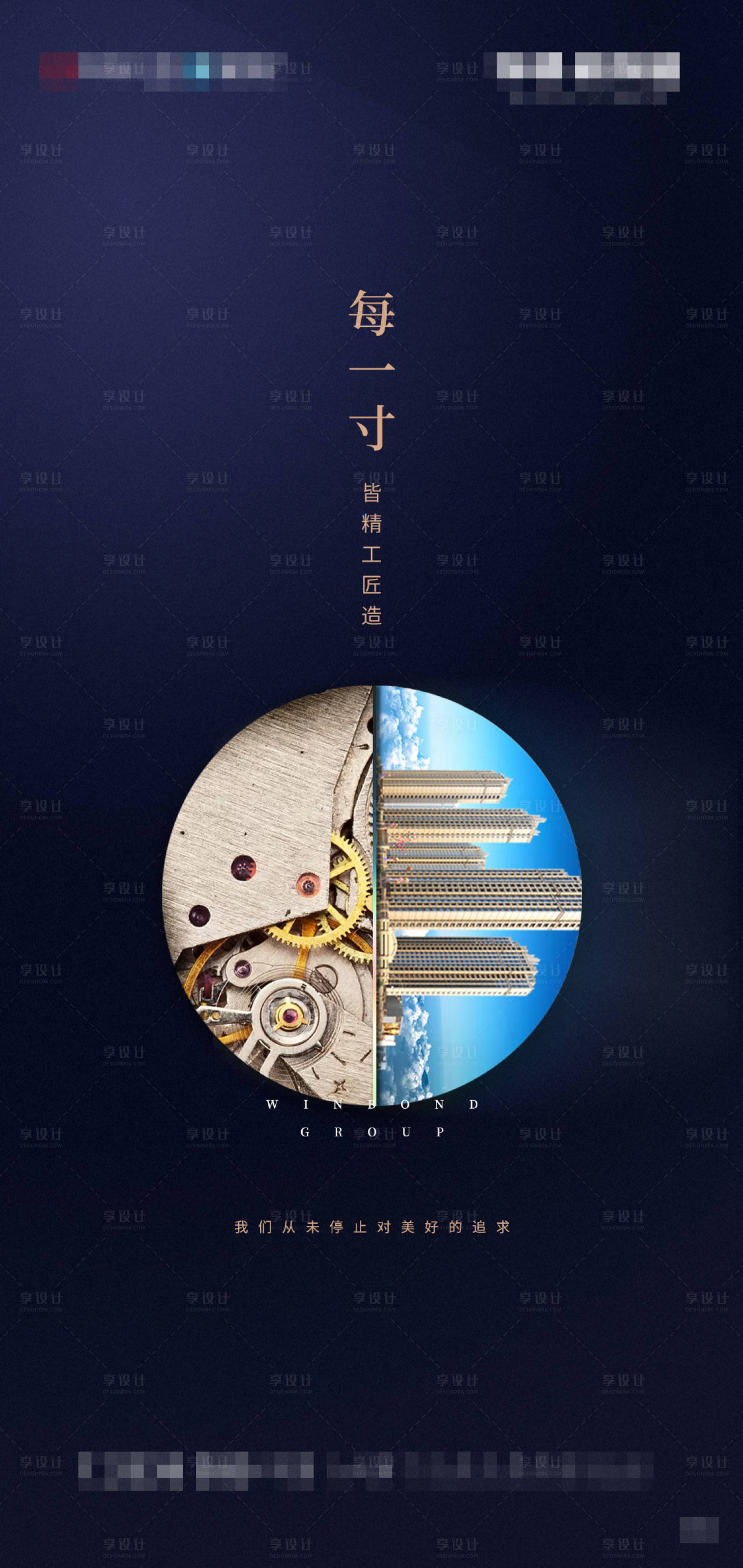 源文件下载【房地产匠心海报】编号：39860000760743172