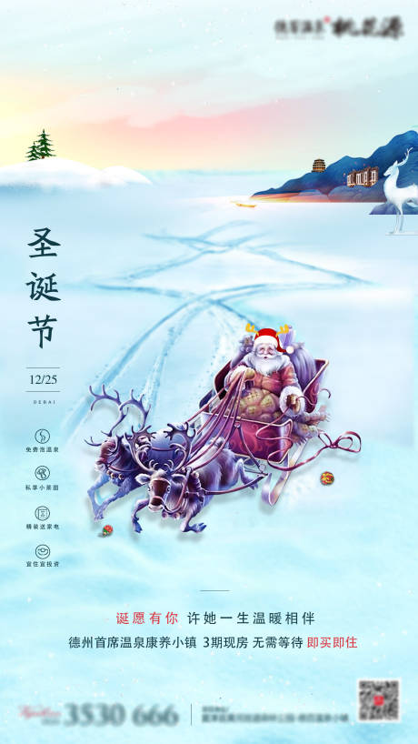 源文件下载【圣诞节海报】编号：68620000743761011