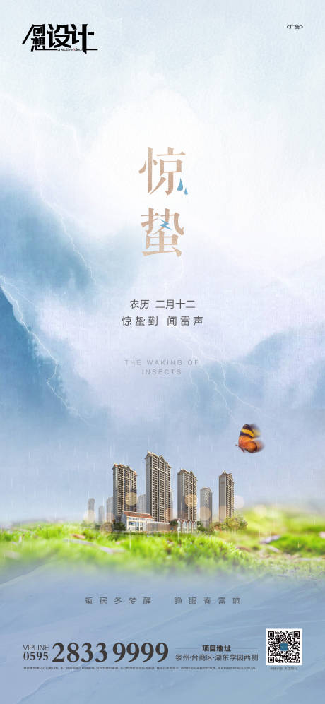 源文件下载【惊蛰地产单图海报】编号：76220000657561073