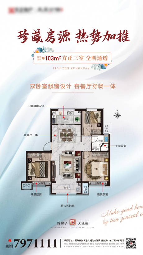 源文件下载【地产微信户型单图海报】编号：62950000680044871