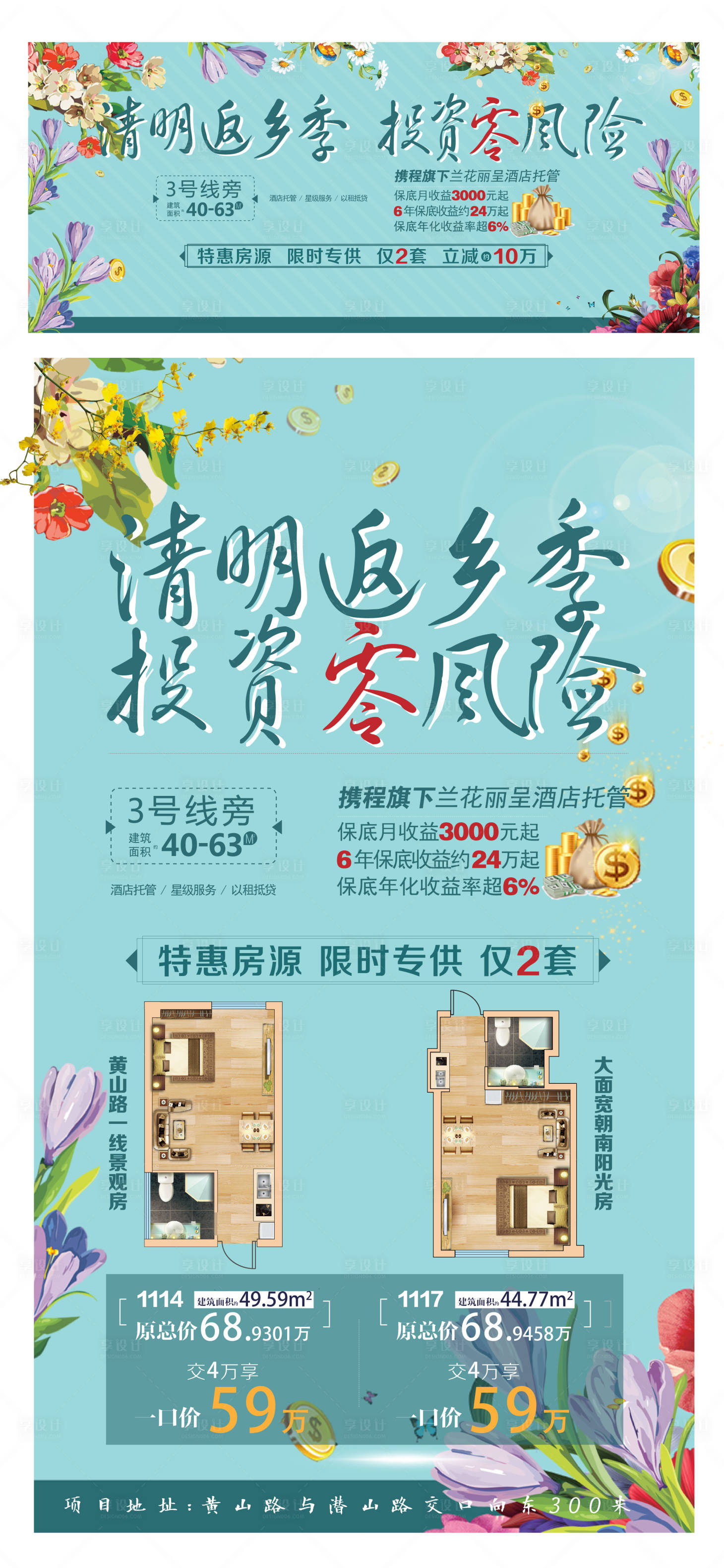 源文件下載【地產清明返鄉季節海報】編號：72170000695088130