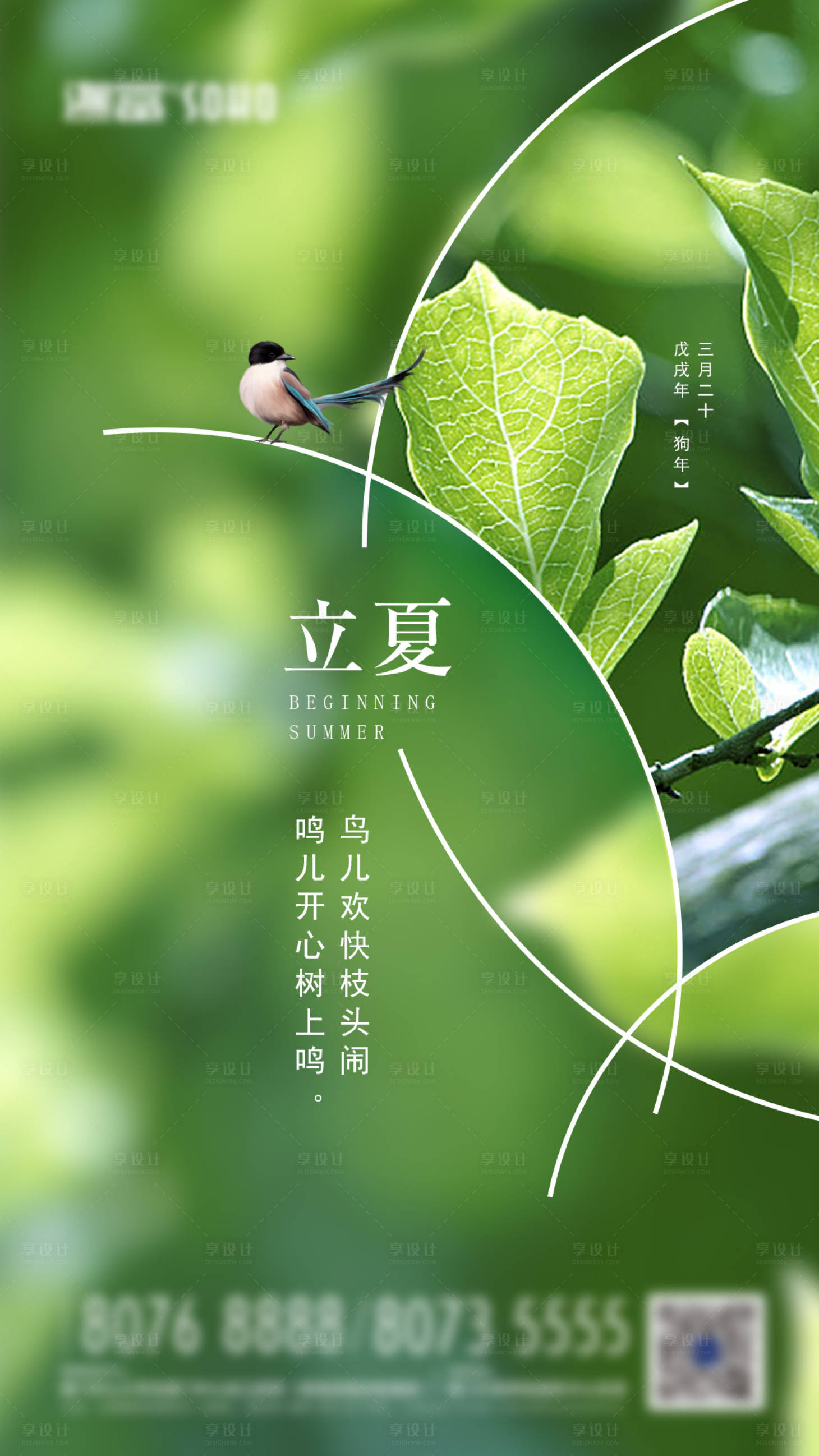 源文件下载【享设计】搜索编号：71710000730355903【立夏节气移动端海报】