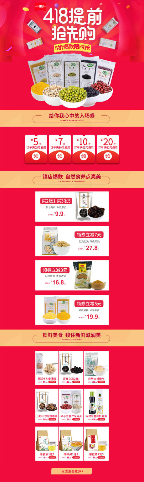 源文件下载【享设计】搜索编号：90080000786657554【418首页 红色大促首页】
