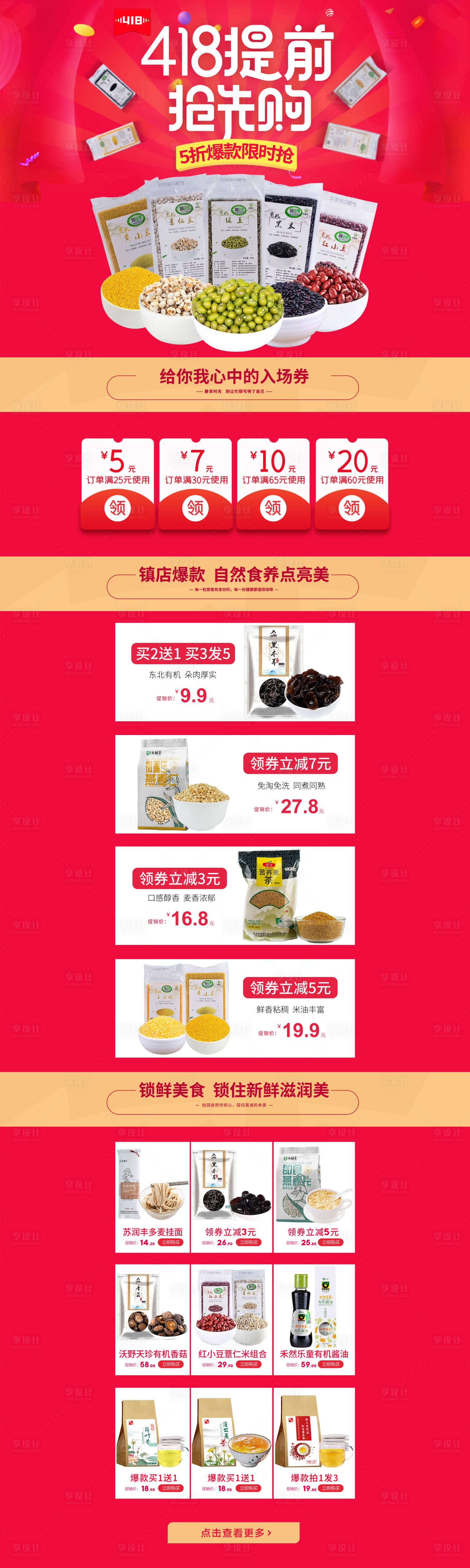 源文件下載【享設計】搜索編號：90080000786657554【418首頁 紅色大促首頁】