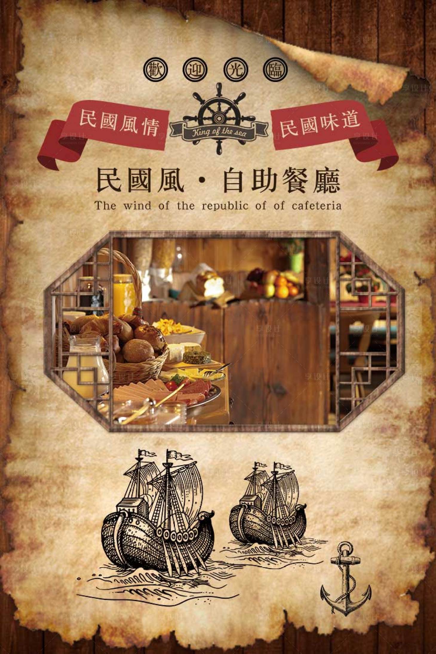 源文件下載【享設計】搜索編號：93300000694879284【復古餐廳宣傳海報】