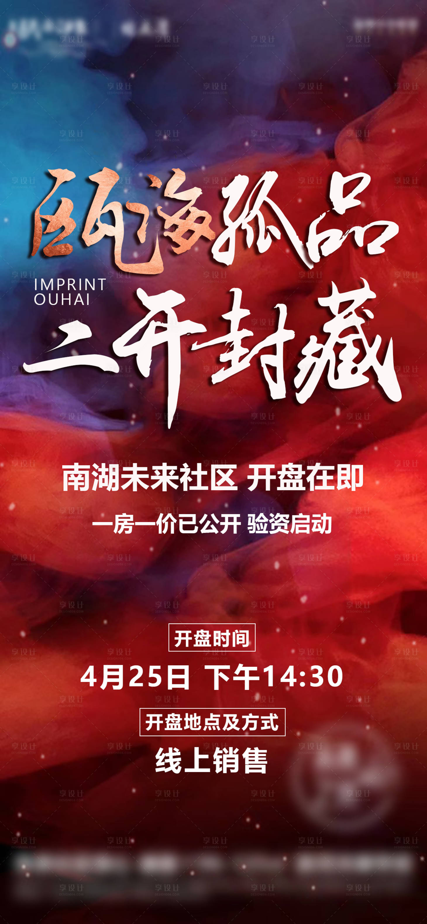 源文件下载【房地产热销质感纹理移动端海报】编号：67520000742149741