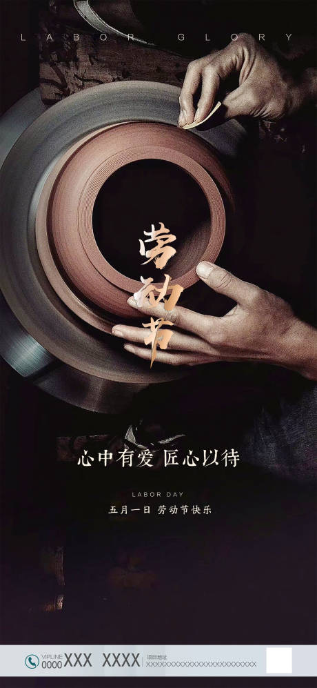 源文件下载【五一劳动节简约海报】编号：12950000778477582