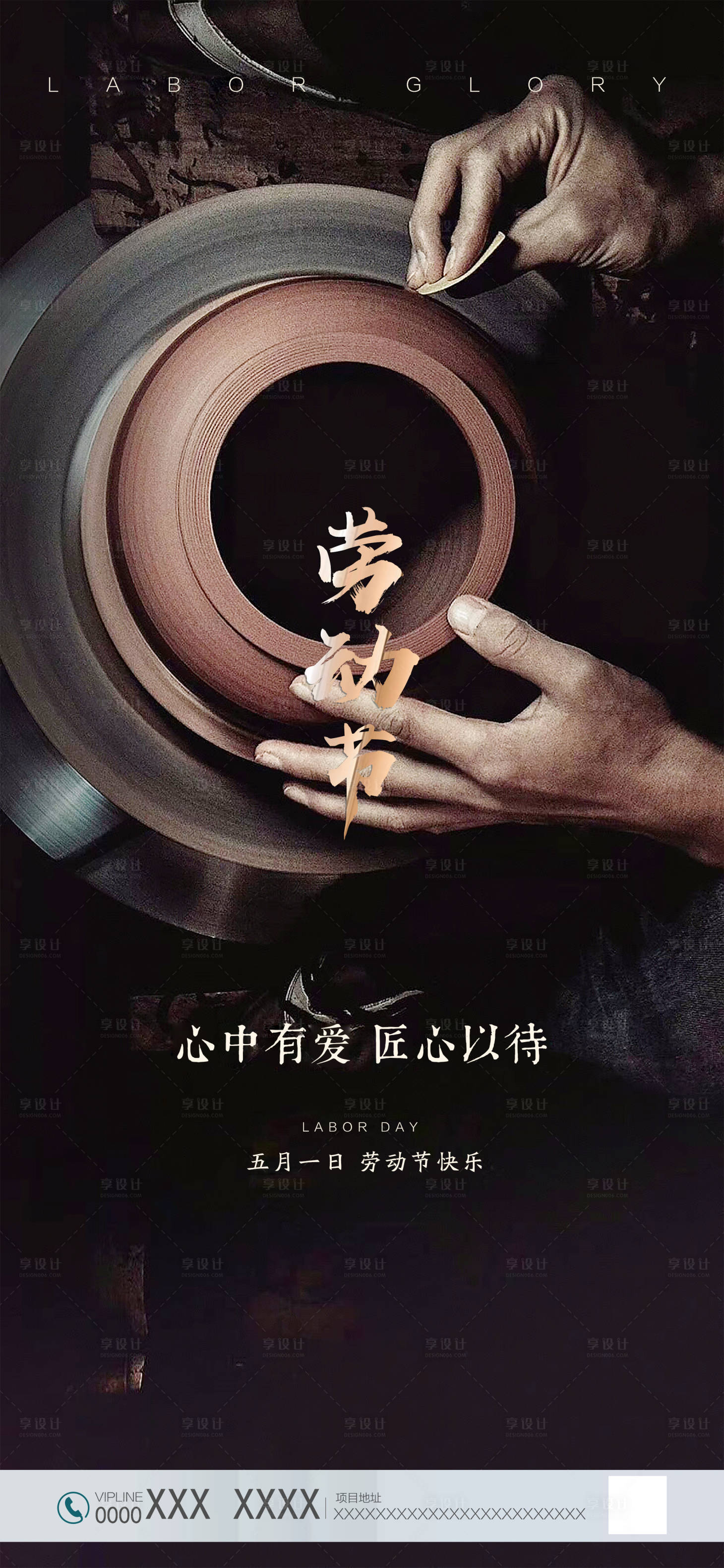 源文件下载【享设计】搜索编号：12950000778477582【五一劳动节简约海报】