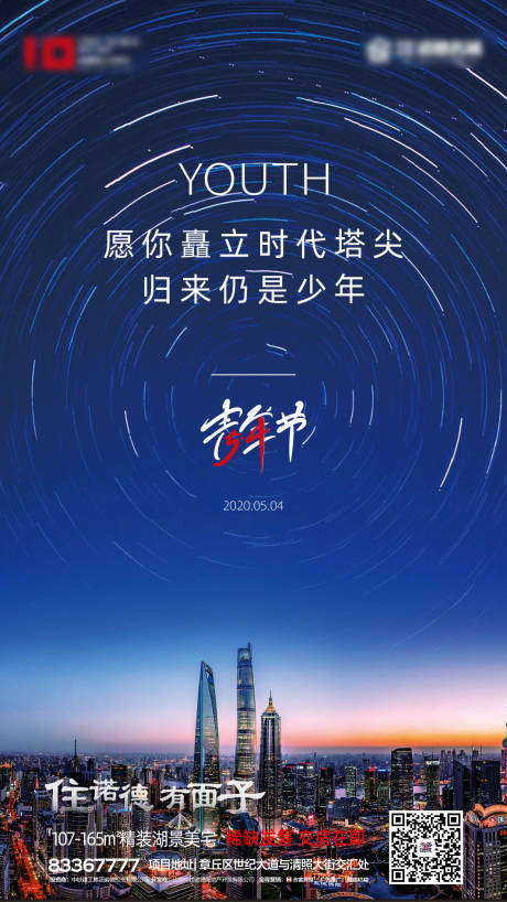 源文件下載【享設計】搜索編號：17470000708671363【地產五四青年節移動端海報】