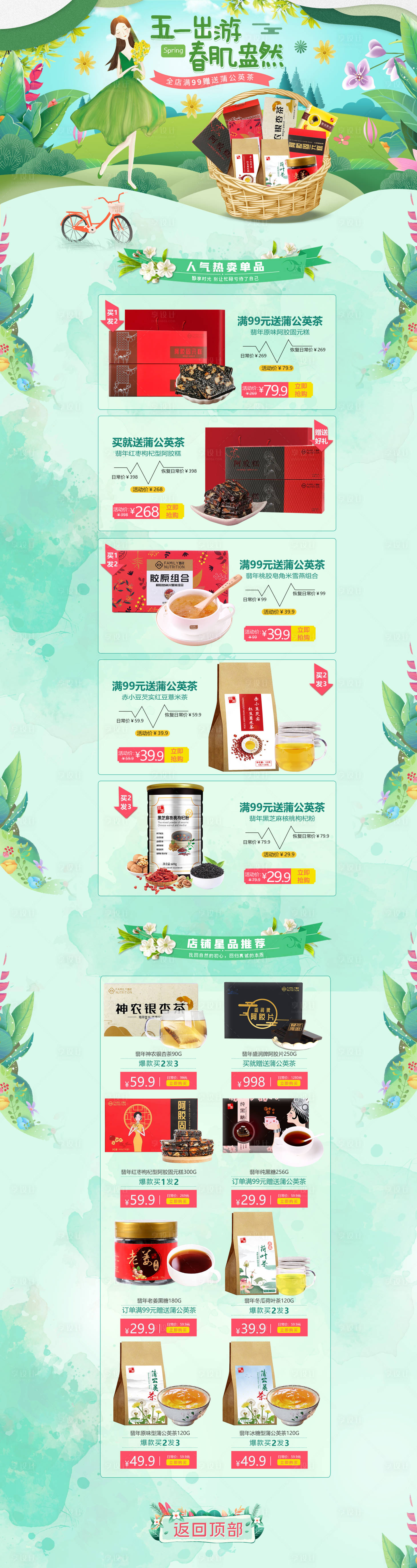 源文件下载【享设计】搜索编号：29000000786675204【51首页 51出游季首页 】