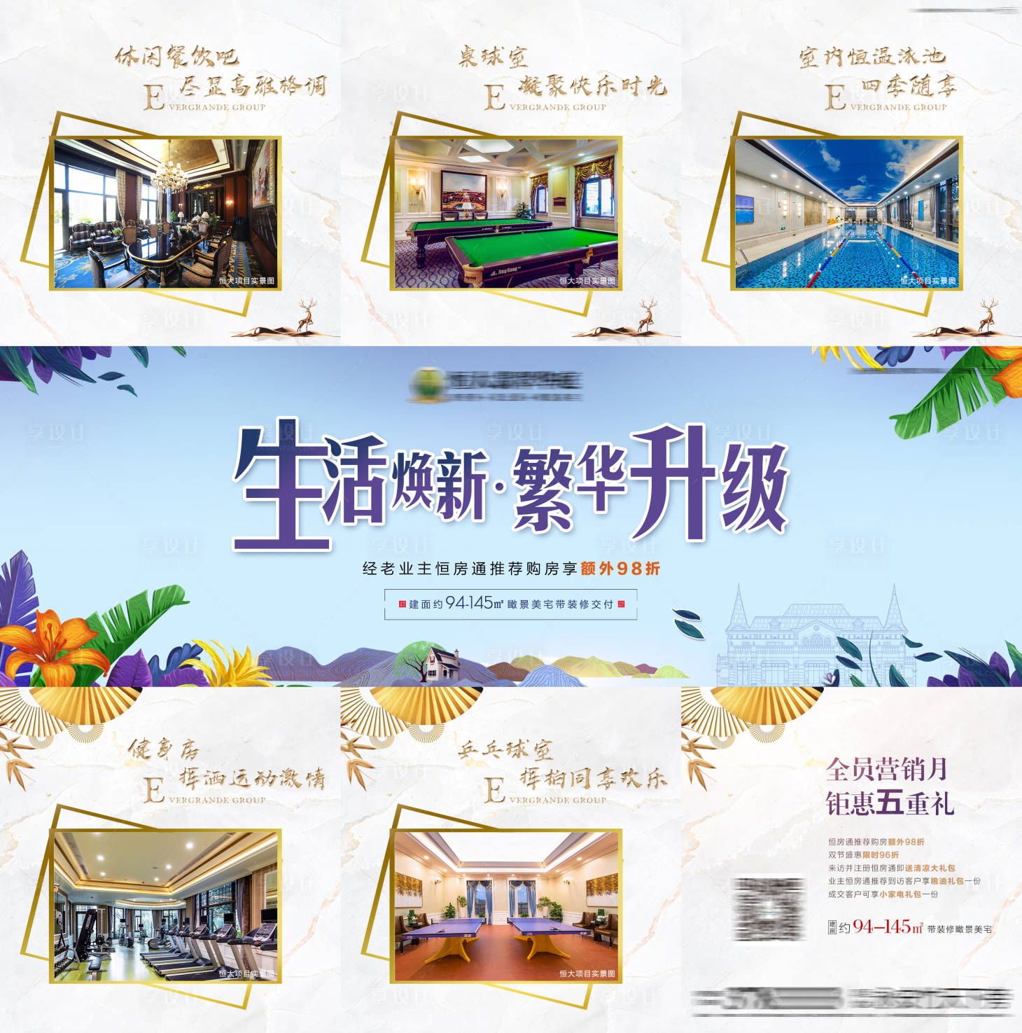 源文件下载【享设计】搜索编号：83410000703539906【房地产价值卖点三宫格微信刷屏海报】