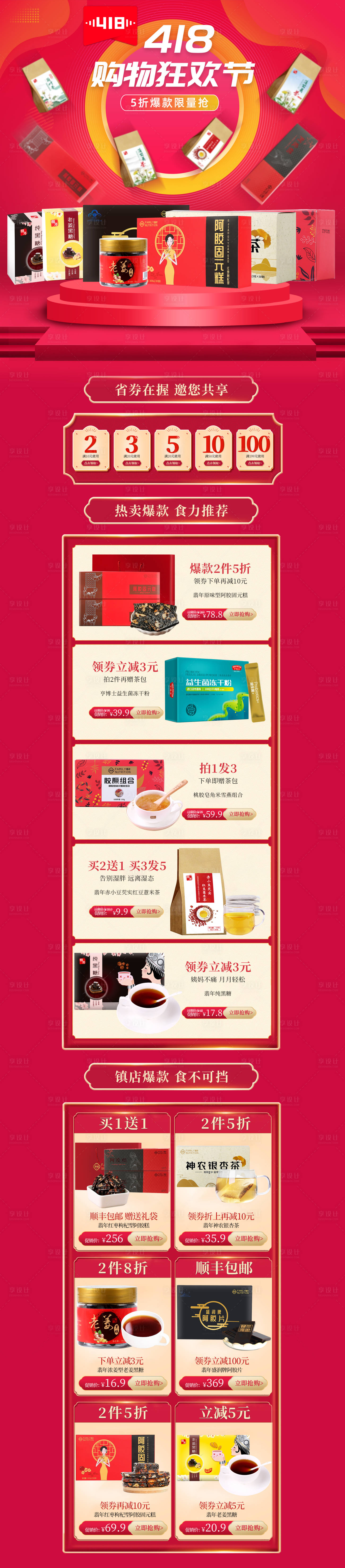 源文件下载【418首页 红色大促首页】编号：57090000786647980