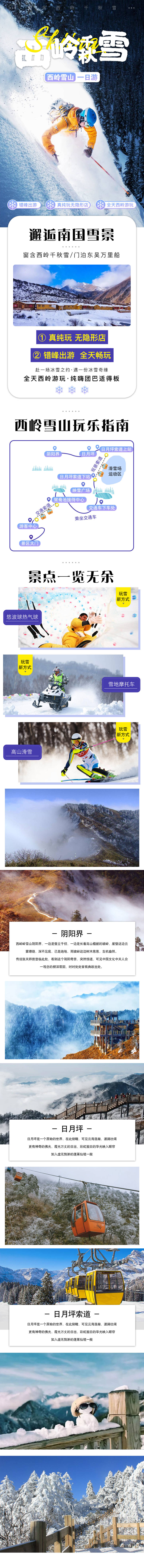 源文件下載【享設(shè)計】搜索編號：52640000702486231【西嶺雪山旅游電商詳情頁】